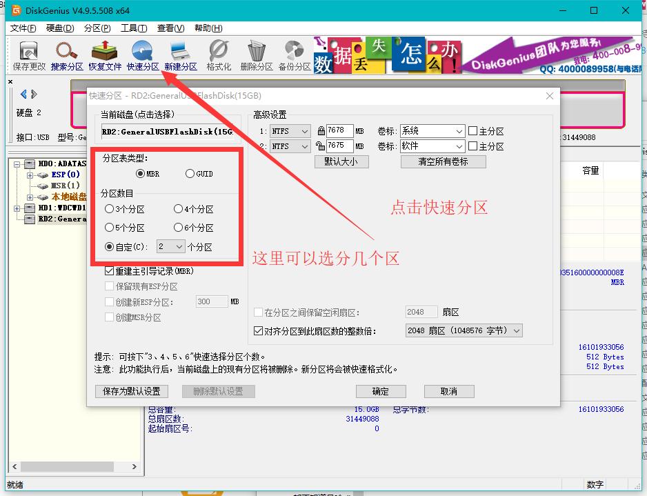对U盘分区 对U盘分区