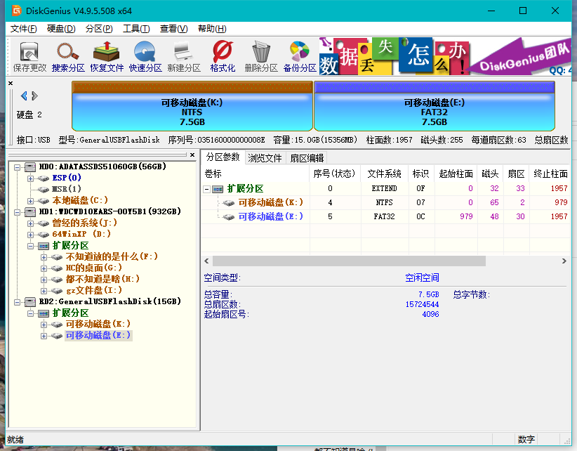 U盘分区 U盘分区