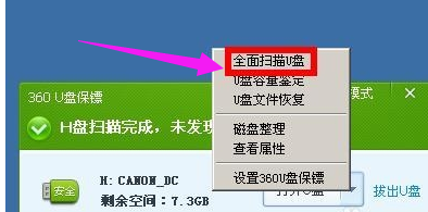 u盘杀毒 u盘杀毒