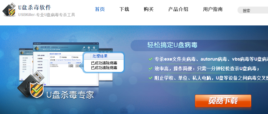 U盘杀毒 U盘杀毒