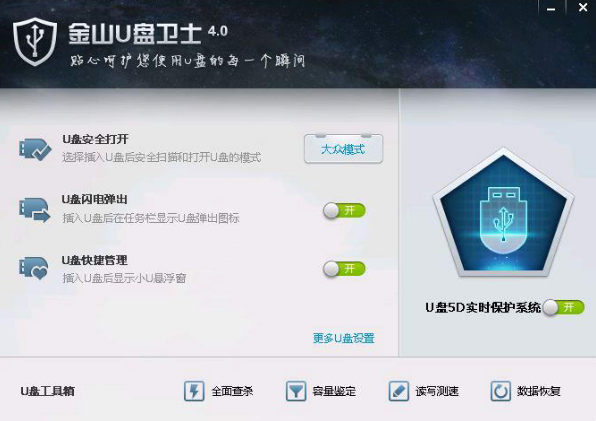 U盘卫士 U盘卫士