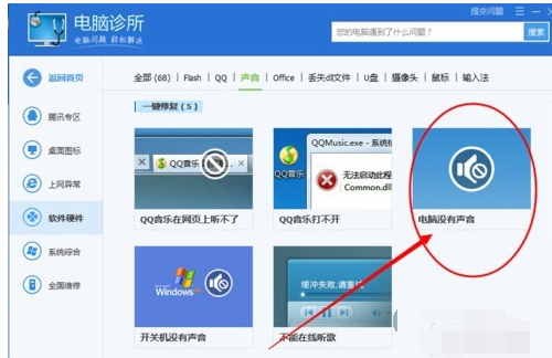 恢复声音 恢复声音