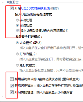 金山U盘卫士 金山U盘卫士