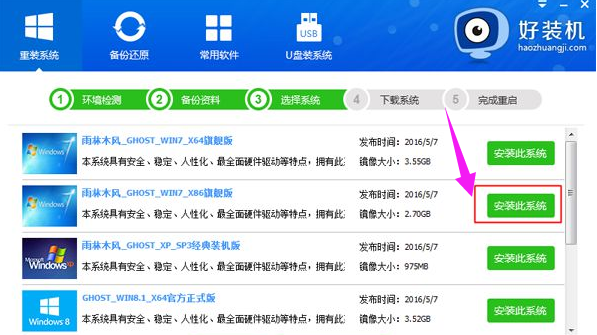 安装系统 安装系统