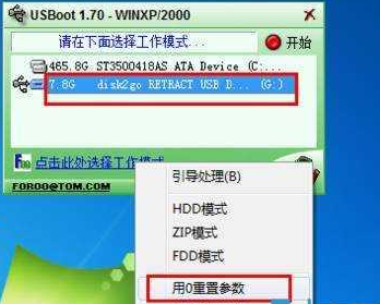U盘写保护 U盘写保护