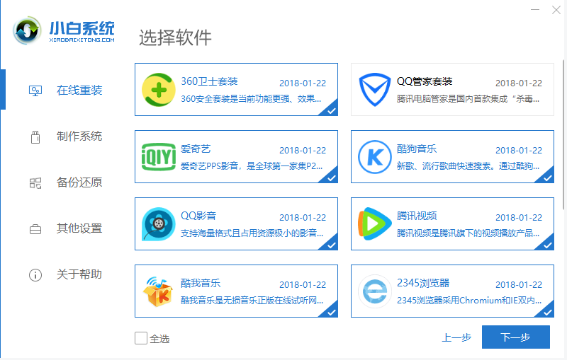 一键装机 一键装机