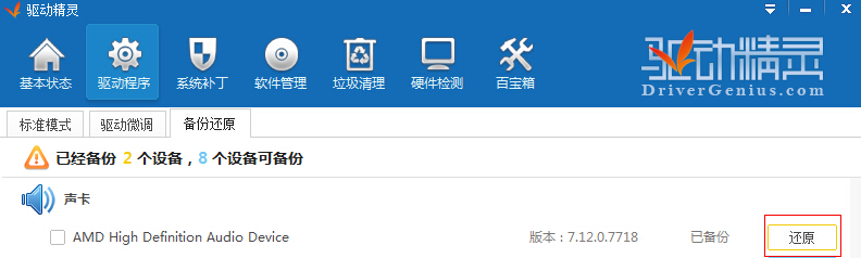 驱动精灵怎么样 驱动精灵怎么样