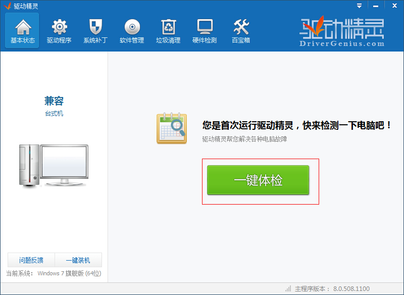 驱动精灵怎么样 驱动精灵怎么样
