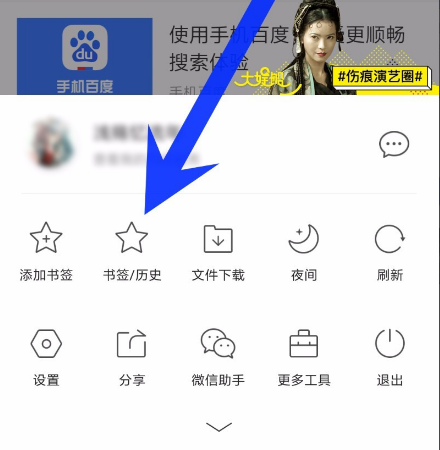 手机百度浏览器怎么收藏网页 手机百度浏览器怎么收藏网页