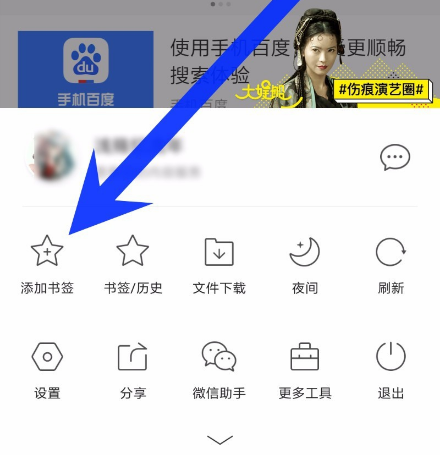 手机百度浏览器怎么收藏网页 手机百度浏览器怎么收藏网页