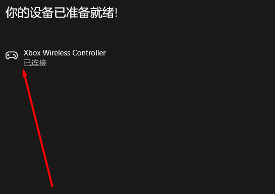 xbox手柄如何连接电脑 xbox手柄如何连接电脑