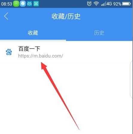 手机百度浏览器怎么收藏网页 手机百度浏览器怎么收藏网页