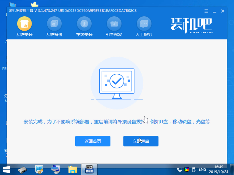 1588756336810890.png 装机吧18_安装成功拔掉U盘重启电脑.png