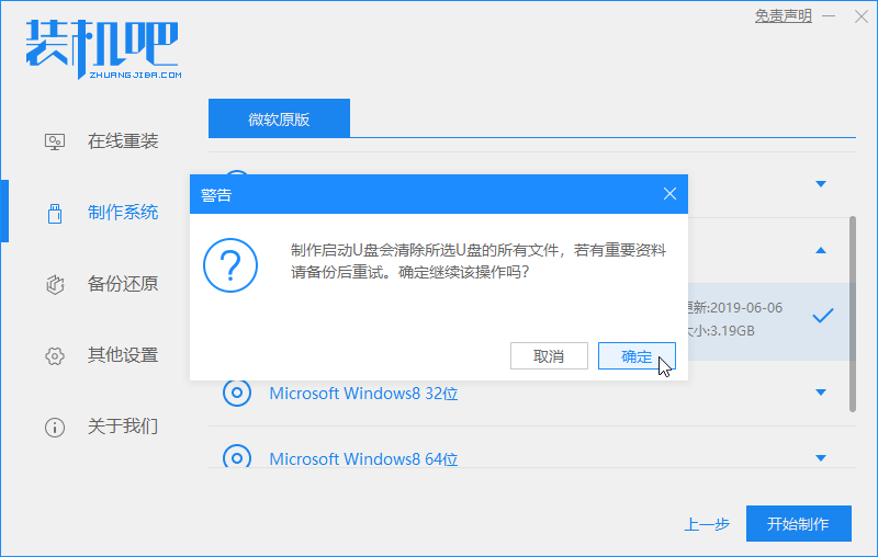 1588755786568105.png 装机吧7_清除U盘警告.png