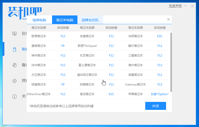 1588756155653824.png 装机吧11_热键大全预览.png