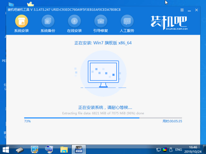 1588912940129689.png 装机吧17_正在安装系统win7.png