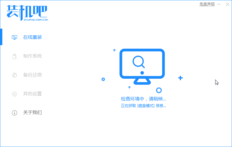 1588755607649521.png 装机吧2_本地环境检测.png