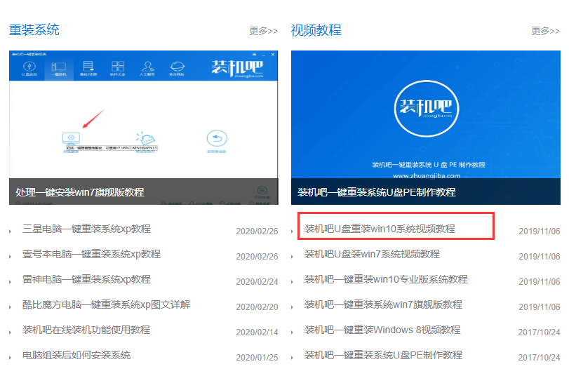 1588913200650038.png 装机吧查找视频教程.png