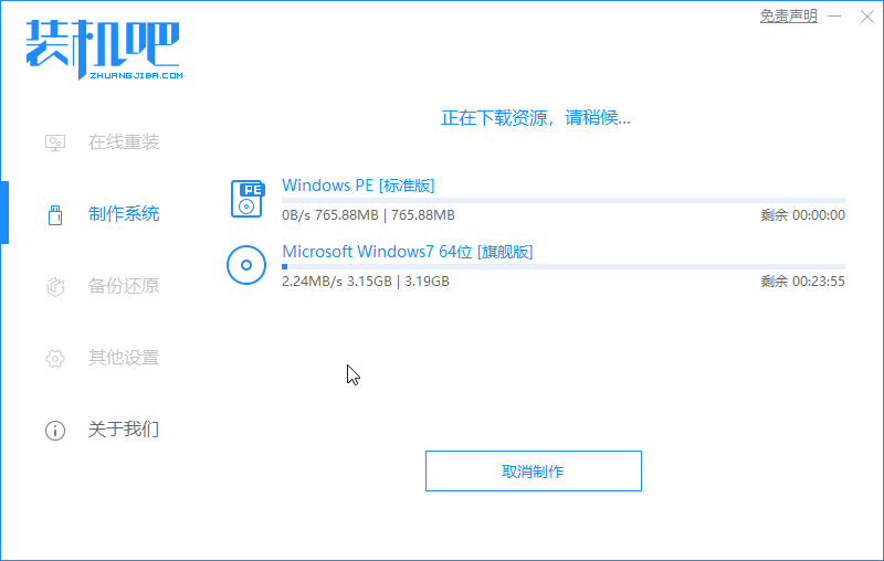 1588757943126698.png 装机吧8_开始下载win7制作.png