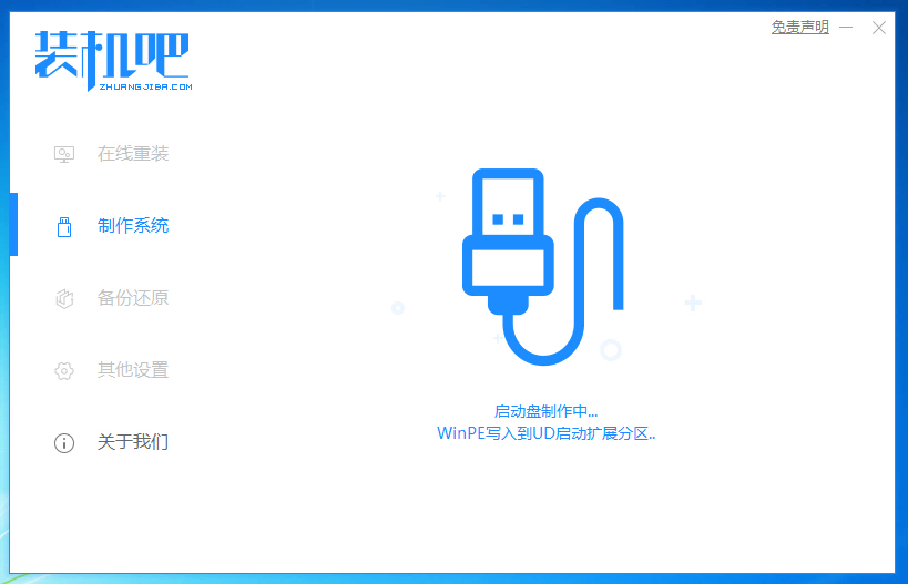 1588755873107368.png 装机吧9_制作中.png