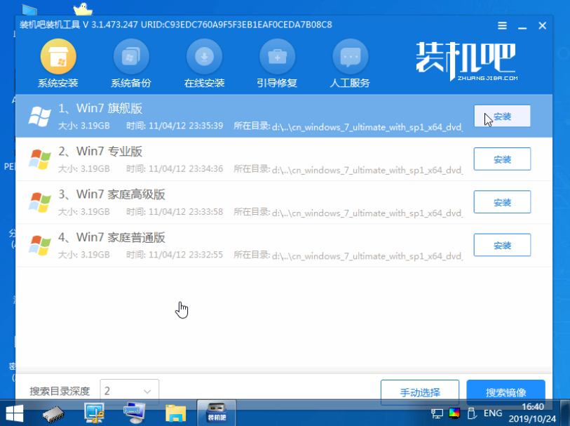 1588912952266624.png 装机吧14_选择安装Win7.png
