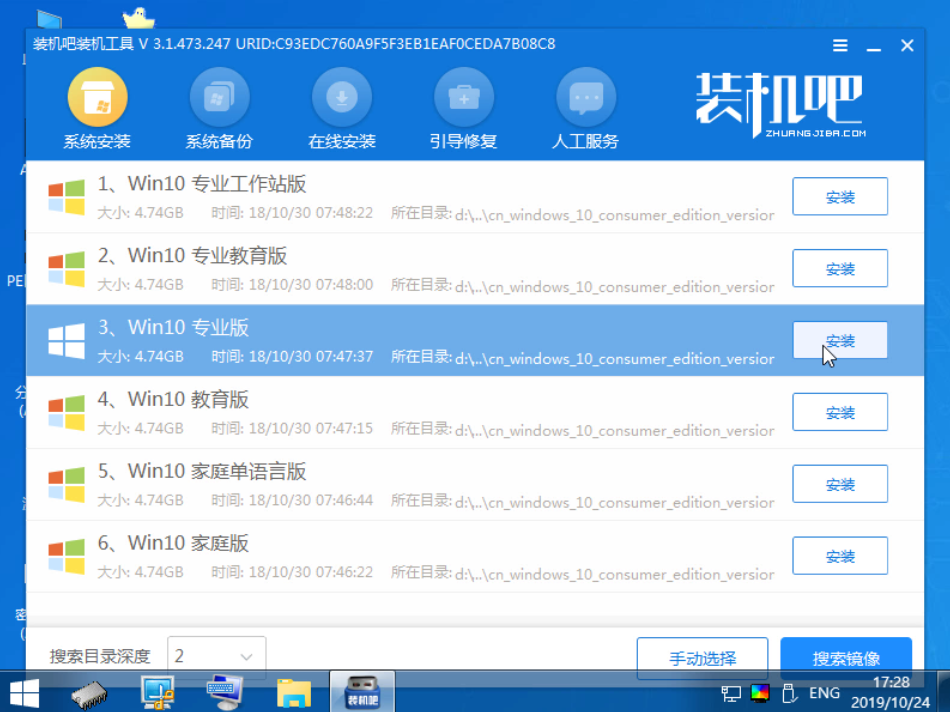 1588900529292056.png 装机吧14_选择安装Win10.png