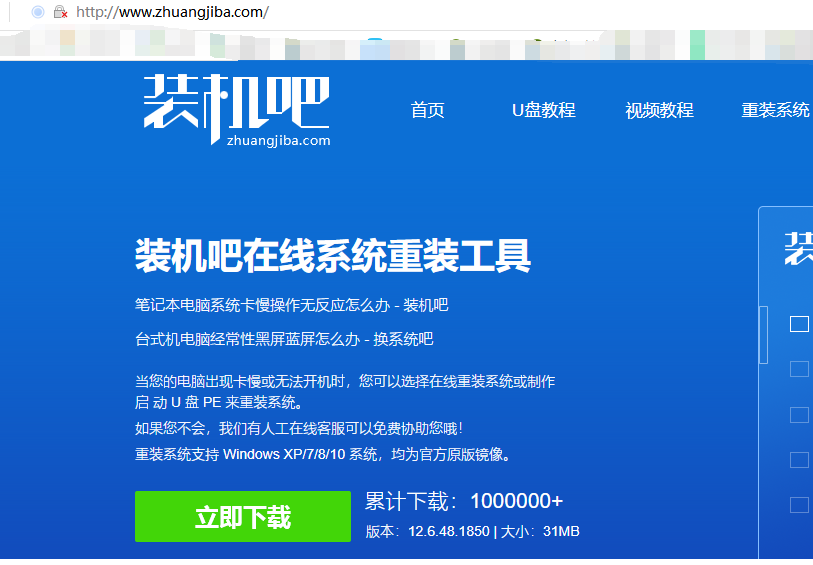 1588899926124435.png 装机吧官网.png