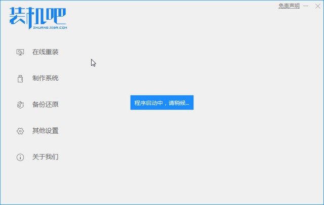 1624356460566728.jpg 装机吧1_启动.jpg