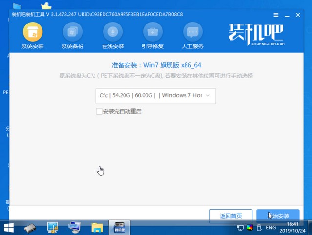 装机吧15_选择安装位置win7.jpg
