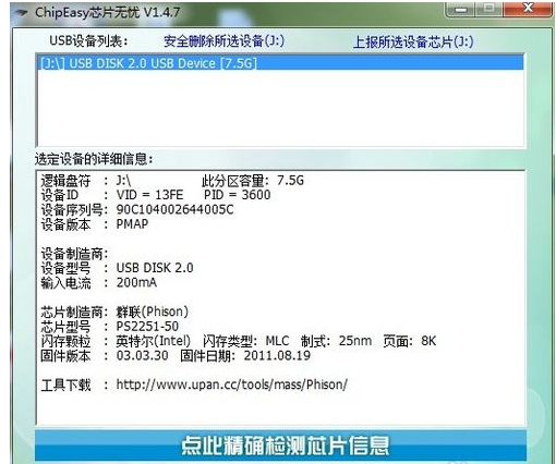 1502963040894157.png 检测U盘芯片检测工具怎么使用