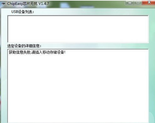 1502962963259266.png 检测U盘芯片检测工具怎么使用