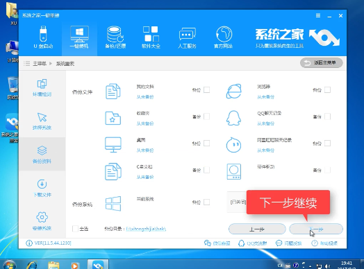 1502334097127115.png 系统之家win7一键重装系统