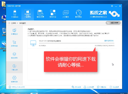 1502334420122261.png 系统之家win7一键重装系统