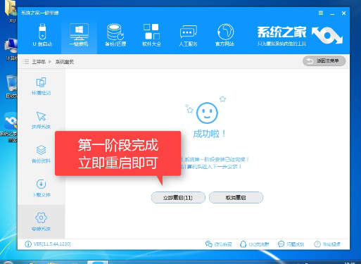 1502334548131212.png 系统之家win7一键重装系统