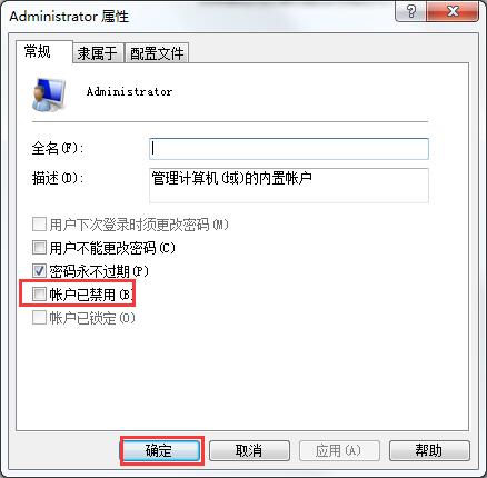 win7用户停用 win7用户停用