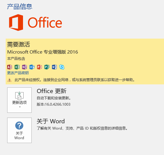 office激活工具 office激活工具