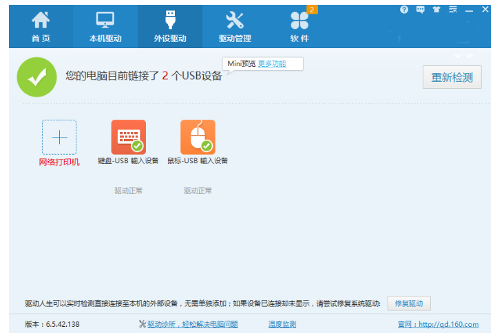 万能驱动 万能驱动