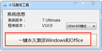 WIN7激活工具怎么用 WIN7激活工具怎么用