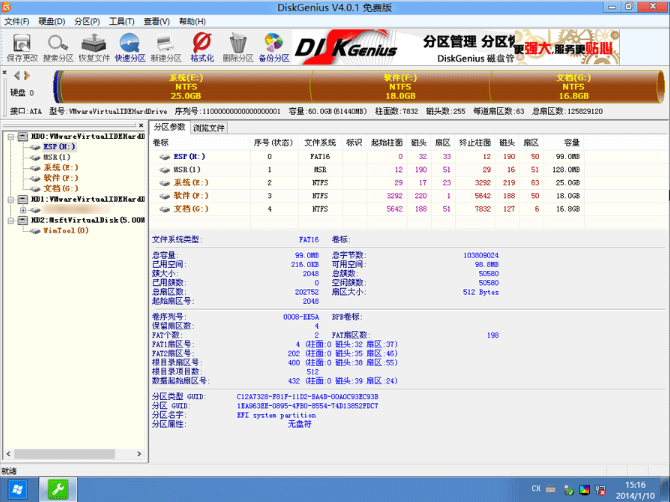 1505471230111228.png 分区工具