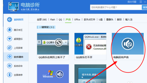 笔记本没声音 笔记本没声音