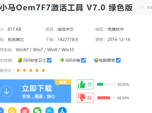 激活工具 激活工具