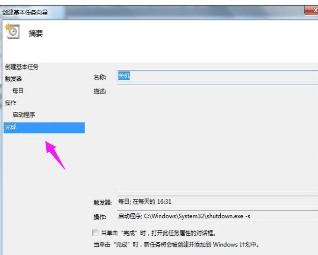 设置关机 设置关机