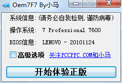 怎么使用oem7激活工具 怎么使用oem7激活工具