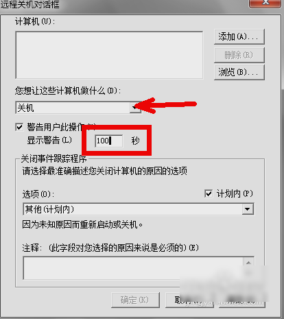 定时关机 定时关机