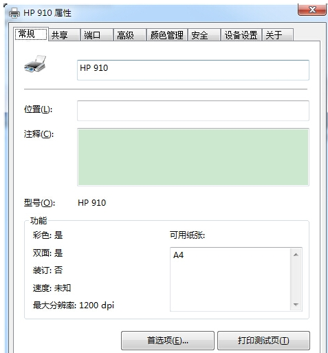 电脑打印机 电脑打印机