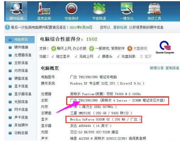 查看主板型号 查看主板型号