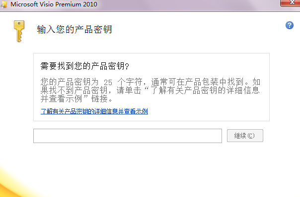 产品密钥 产品密钥