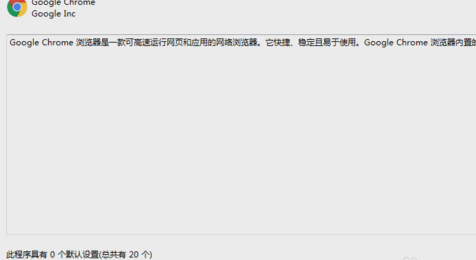 设置默认浏览器 设置默认浏览器