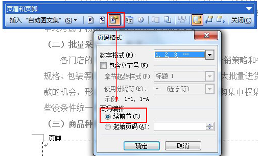 页码不连续 页码不连续
