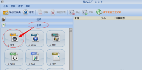 转换成MP3格式 转换成MP3格式